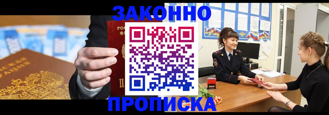 прописка 2025 в Болхове