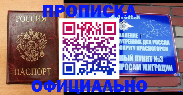 прописка для военкомата в Болхове