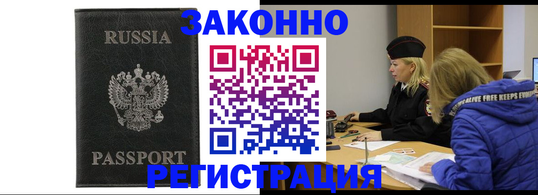 прописка гарантия в Болхове